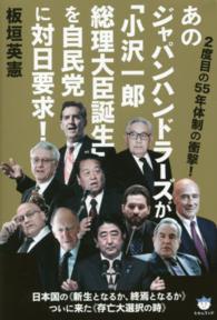 あのジャパンハンドラーズが「小沢一郎総理大臣誕生」を自民党に対日要求！ - ２度目の５５年体制の衝撃！ 超☆はらはら