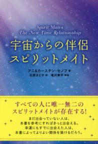 宇宙からの伴侶スピリットメイト