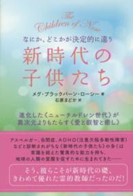 新時代の子供たち - なにか、どこかが決定的に違う