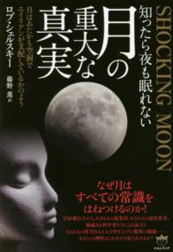 知ったら夜も眠れない月の重大な真実 - 月はあたかも空洞でエイリアンが支配しているかのよう