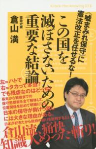 この国を滅ぼさないための重要な結論 - 《嘘まみれ保守》に憲法改正を任せるな！ Ｋｎｏｃｋ－ｔｈｅ－ｋｎｏｗｉｎｇ