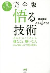 悟る技術 - 効果超グレードアップ！