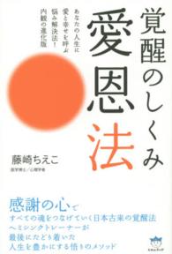 覚醒のしくみ愛恩法 - あなたの人生に愛と幸せを呼ぶ悩み解決法！内観の進化