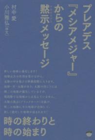 プレアデス『メシアメジャー』からの黙示メッセージ - 時の終わりと時の始まり