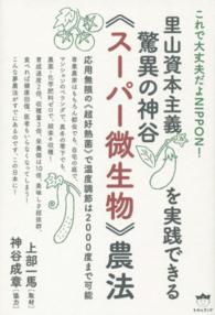 里山資本主義を実践できる驚異の神谷《スーパー微生物》農法 - これで大丈夫だよＮＩＰＰＯＮ！