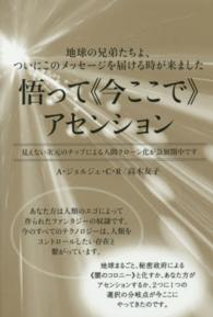 悟って《今ここで》アセンション - 地球の兄弟たちよ、ついにこのメッセージを届ける時が