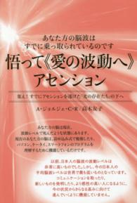 悟って《愛の波動へ》アセンション - あなた方の脳波はすでに乗っ取られているのです