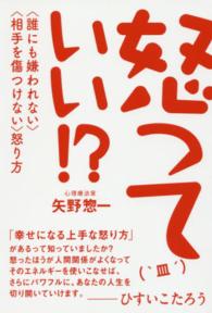 怒っていい！？ - 〈誰にも嫌われない〉〈相手を傷つけない〉怒り方