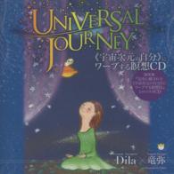 ＵＮＩＶＥＲＳＡＬ　ＪＯＵＲＮＥＹ 《宇宙次元の自分》にワープする瞑想ＣＤ ［ＣＤ＋テキスト］