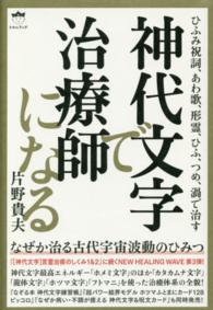 神代文字で治療師になる - ひふみ祝詞、あわ歌、形霊、ひふ、つめ、渦で治す