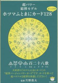 ［バラエティ］<br> ホツマふとまにカード１２８ピッコロ 超パワー結界モデル