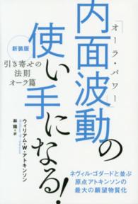 内面波動の使い手になる！