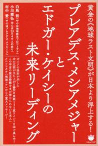 プレアデス・メシアメジャーとエドガー・ケイシーの未来リーディング - 黄金の《地球ラスト文明》が日本より浮上する！