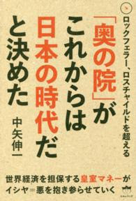 「奥の院」がこれからは日本の時代だと決めた - ロックフェラー、ロスチャイルドを超える