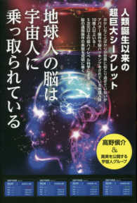 地球人の脳は宇宙人に乗っ取られている - 人類誕生以来の超巨大シークレット