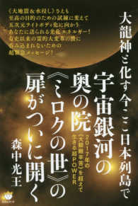 大龍神と化す今ここ日本列島で宇宙銀河の奥の院《ミロクの世》の扉がついに開く - ２０１７年の《大艱難辛苦》を超えて生きる超ＰＯＷＥ