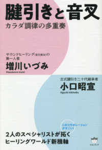 腱引きと音叉 - カラダ調律の多重奏