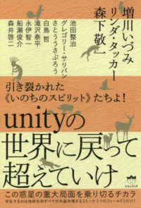 引き裂かれた《いのちのスピリット》たちよ！ｕｎｉｔｙの世界に戻って超えていけ - この惑星の重大局面を乗り切るチカラ