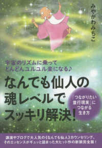 なんでも仙人の魂レベルでスッキリ解決！「つながりたい並行現実」につながる生き方 - 宇宙のリズムに乗ってどんどんユルユル楽になる〓