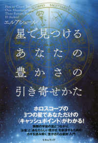 星で見つけるあなたの豊かさの引き寄せかた - ホロスコープの３つの星であなただけの〈キャッシュポ