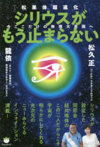 ［松果体超進化］シリウスがもう止まらない - 今ここだけの無限大意識へ