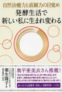 発酵生活で新しい私に生まれ変わる - 自然治癒力と直感の目覚め
