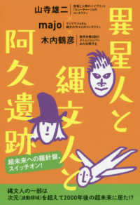 異星人と縄文人と阿久遺跡 - 超未来への羅針盤、スイッチオン！