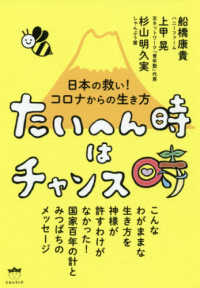 たいへん時はチャンス時 - 日本の救い！コロナからの生き方