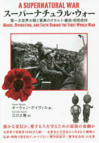 スーパーナチュラル・ウォー - 第一次世界大戦と驚異のオカルト・魔術・民間信仰