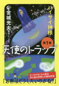 天使のトラップ 〈第１巻〉 ハイサイ神様
