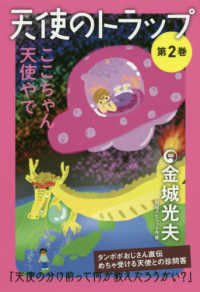 天使のトラップ 〈第２巻〉 ここちゃん天使やで