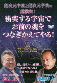 ＤＶＤ＞衝突する宇宙でお前の魂をつなぎかえてやる！ - 超次元宇宙と超次元宇宙の超激突！ ＜ＤＶＤ＞