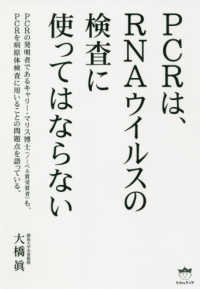 ＰＣＲは、ＲＮＡウイルスの検査に使ってはならない