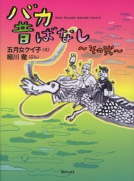 バカ昔ばなし 〈その２〉