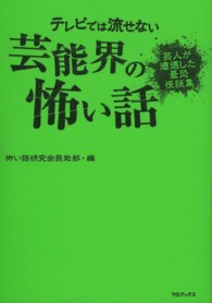 テレビでは流せない芸能界の怖い話 〈芸人が遭遇した最恐怪談集〉