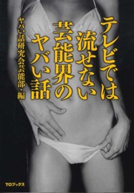 テレビでは流せない芸能界のヤバい話