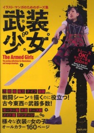 武装少女―イラスト・マンガのためのポーズ集
