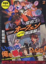 魔術士オーフェン 〈しゃべる無謀編　２〉