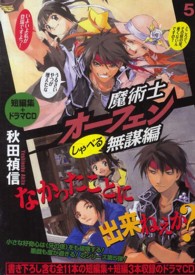 魔術士オーフェンしゃべる無謀編〈５〉