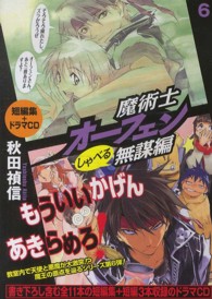魔術士オーフェンしゃべる無謀編〈６〉