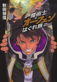 魔術士オーフェンはぐれ旅―鋏の託宣