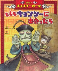 好好！キョンシーガールもしもキョンシーに出会ったら