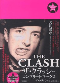 ザ・クラッシュ　コンプリート・ワークス