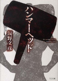 ＴＯ文庫<br> ハンマーヘッド