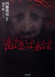 ＴＯ文庫<br> 高速ばぁば