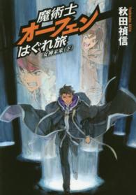 魔術士オーフェンはぐれ旅―女神未来〈下〉