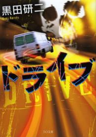 ＴＯ文庫<br> ドライブ