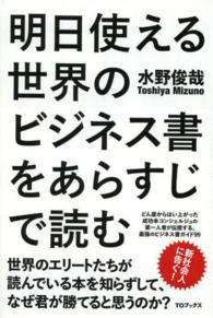 明日使える世界のビジネス書をあらすじで読む