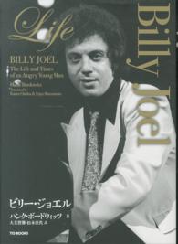ビリー・ジョエル