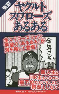 東京ヤクルトスワローズあるある